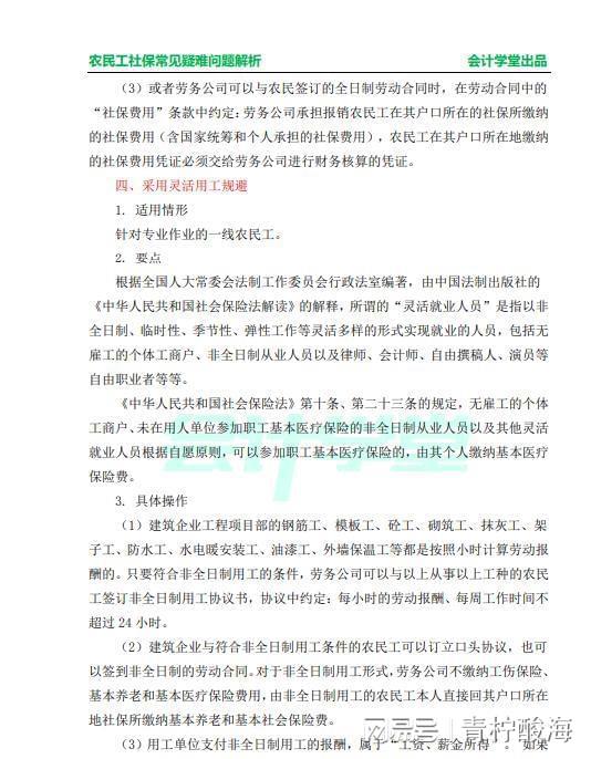 農民工社保常見疑難問題解析 強制性工傷險與靈活用工規避現象——以建筑物清潔服務行業為例