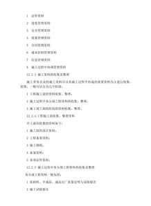 建筑物清潔服務全流程管理 實名制、合同與分包施工過程詳解